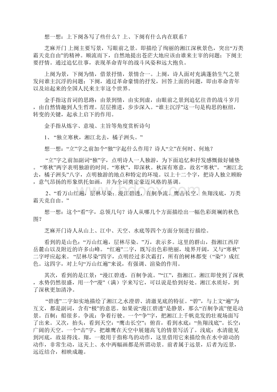 高考语文第一单元新人教版必修一学案Word格式.docx_第2页