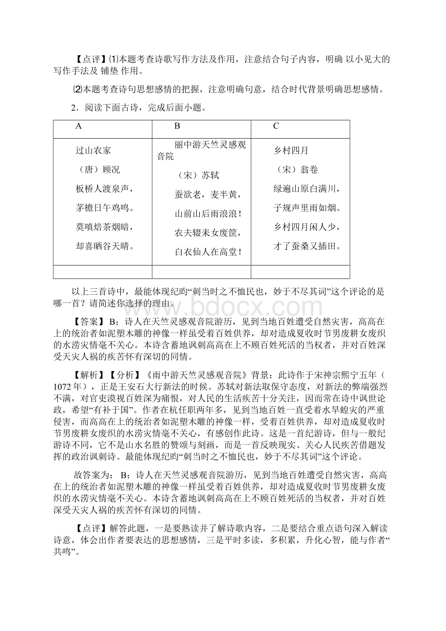 中考语文诗歌鉴赏+文言文阅读解题技巧分析及练习题答案Word文档格式.docx_第2页