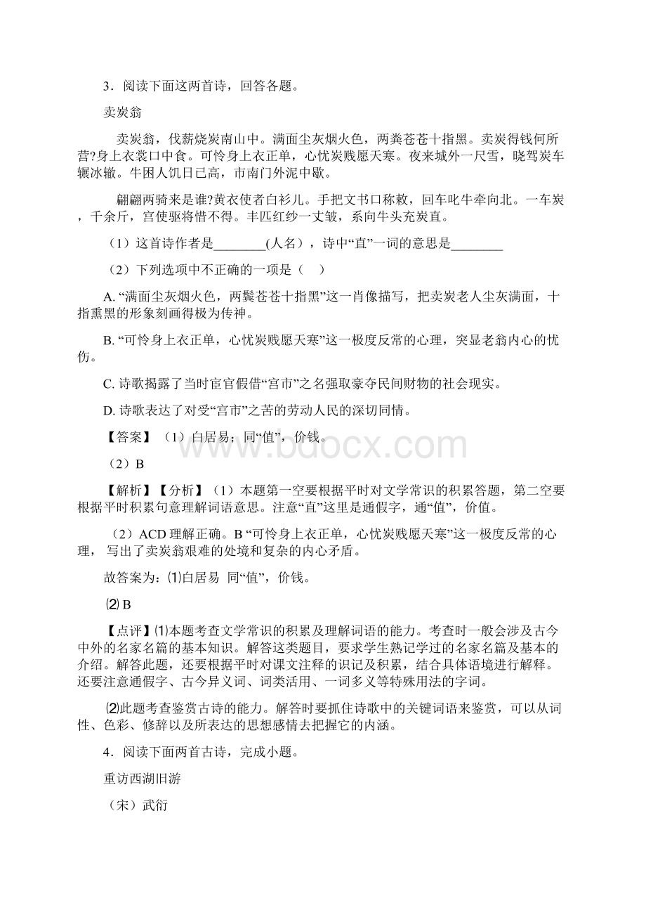 中考语文诗歌鉴赏+文言文阅读解题技巧分析及练习题答案Word文档格式.docx_第3页