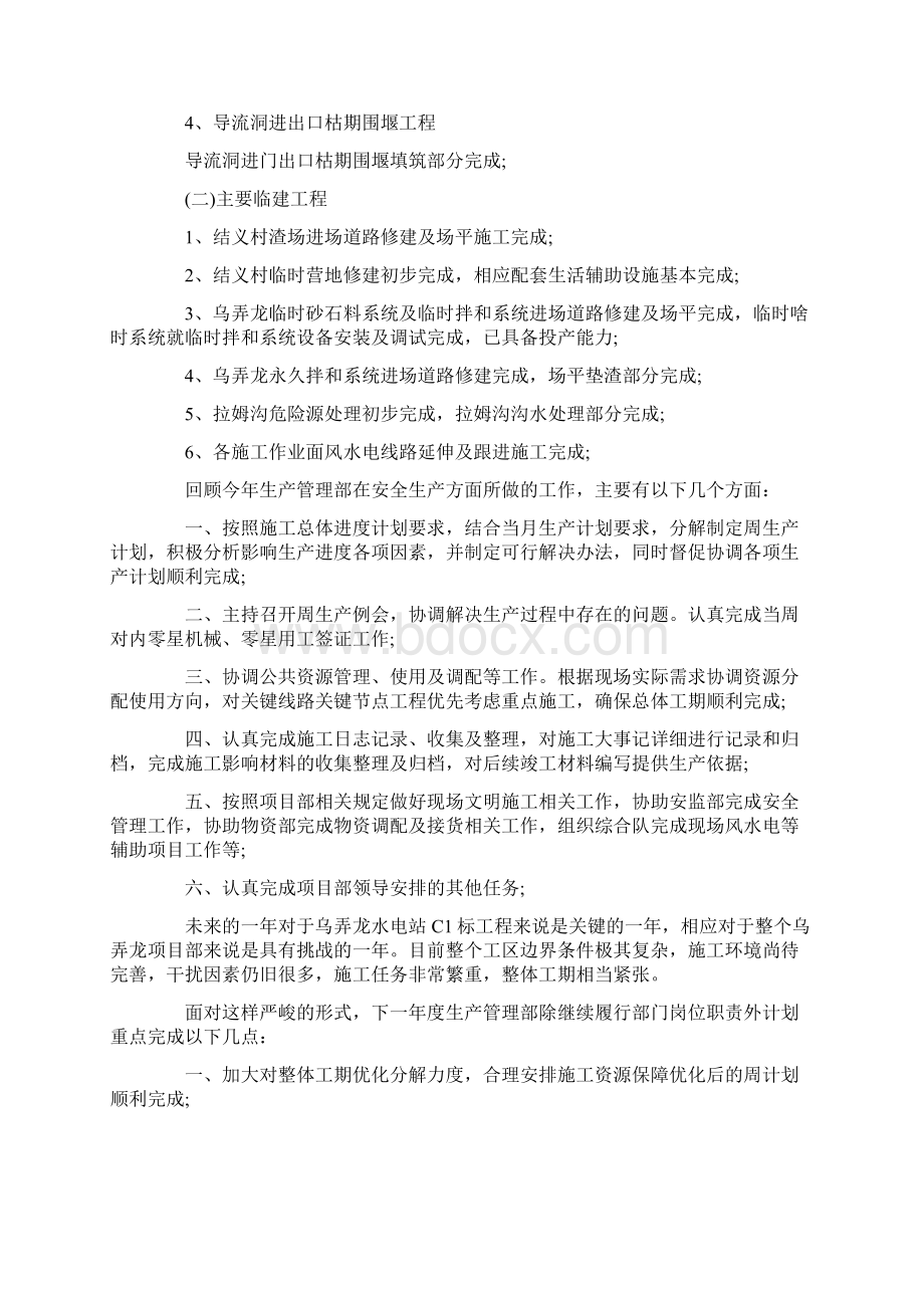 个人年度工作总结Word格式文档下载.docx_第2页