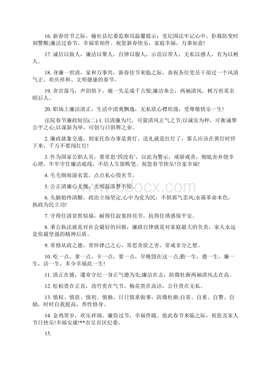 法院春节双节廉政短信Word格式文档下载.docx_第2页