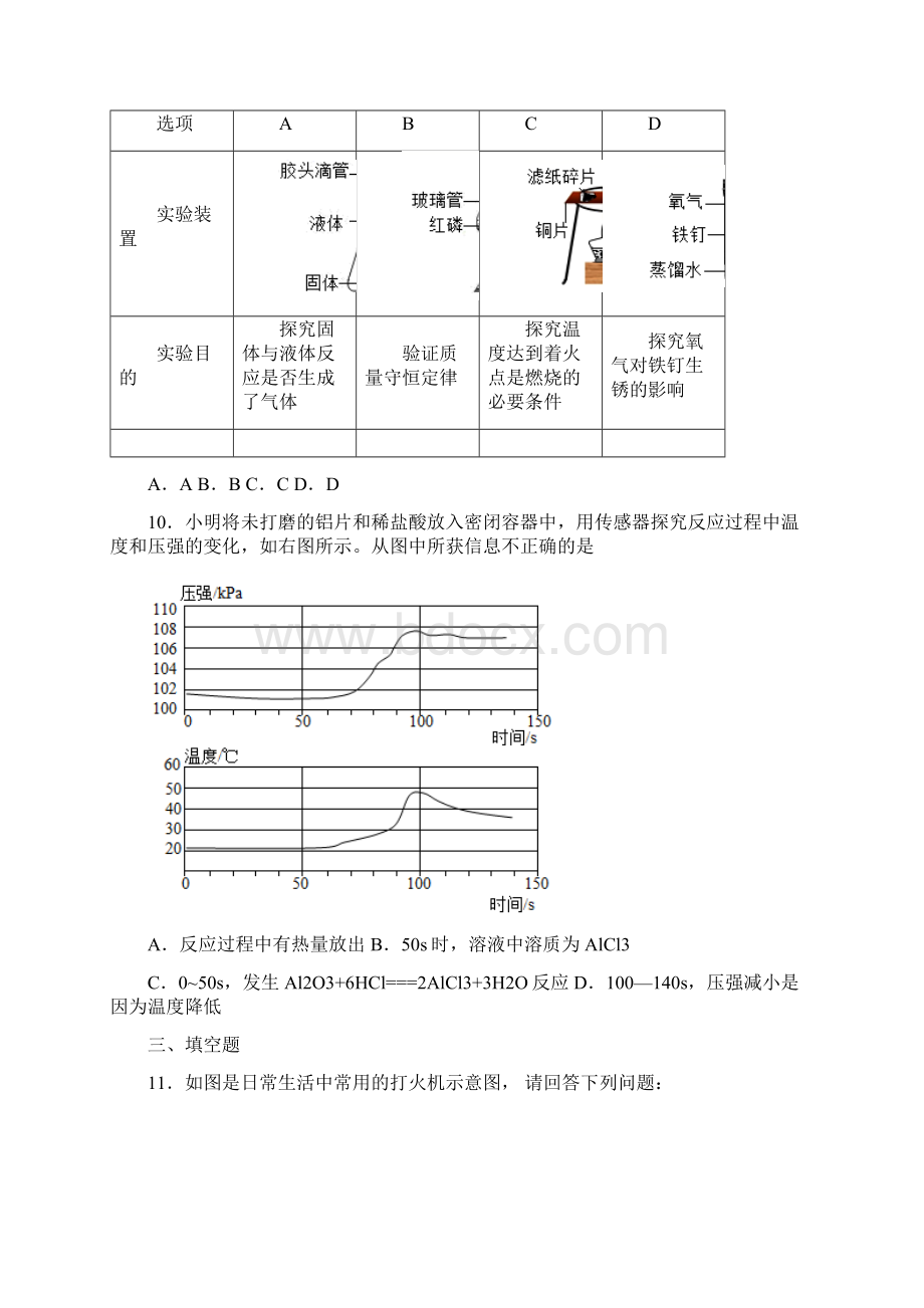 安徽省合肥市庐阳区合肥45中中考一模化学试题 答案和解析Word文档下载推荐.docx_第3页