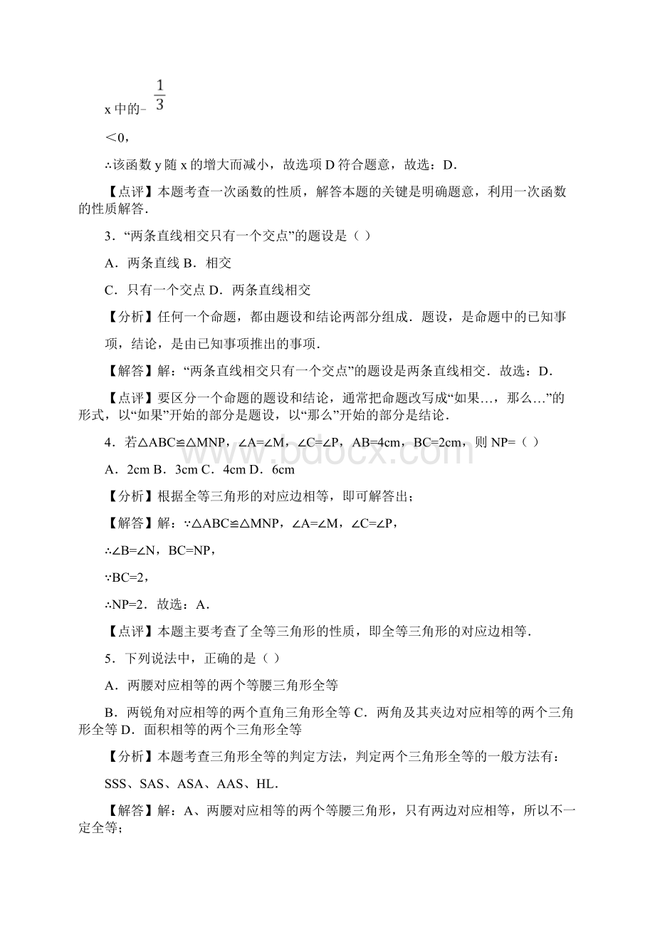 学年安庆市望江县八年级上册期末数学试题有答案最新版.docx_第2页