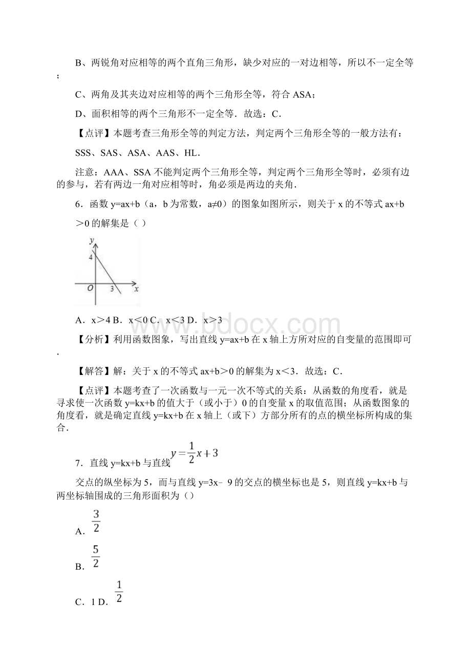 学年安庆市望江县八年级上册期末数学试题有答案最新版.docx_第3页