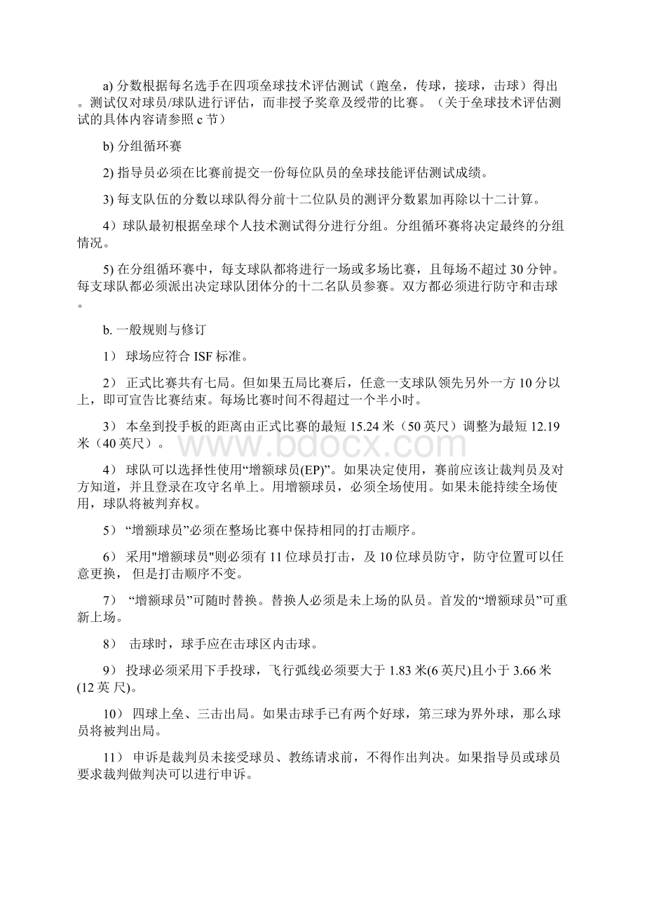 特殊奥林匹克运动会垒球赛所采用的比赛规则是以ISF的比.docx_第2页