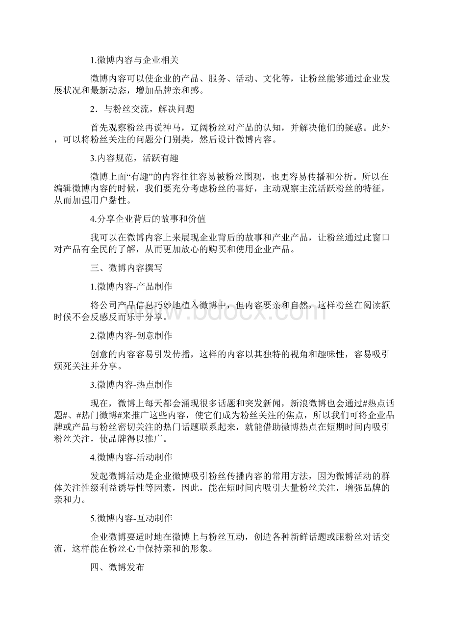 新浪微博订阅用户推送消息原则.docx_第2页