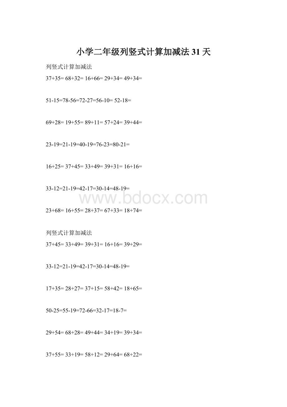 小学二年级列竖式计算加减法31天Word文档格式.docx_第1页