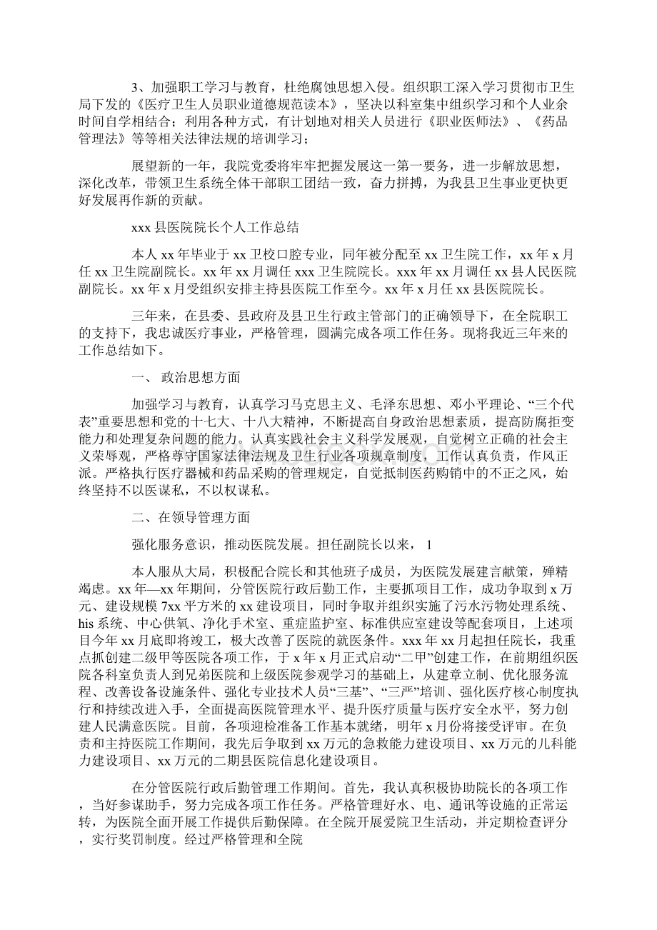 某年医院院长个人工作总结精选多篇.docx_第2页