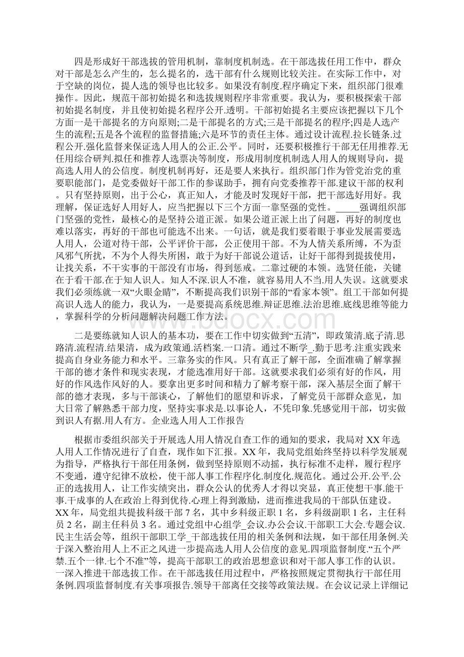 企业用人选人工作汇报共8篇.docx_第3页