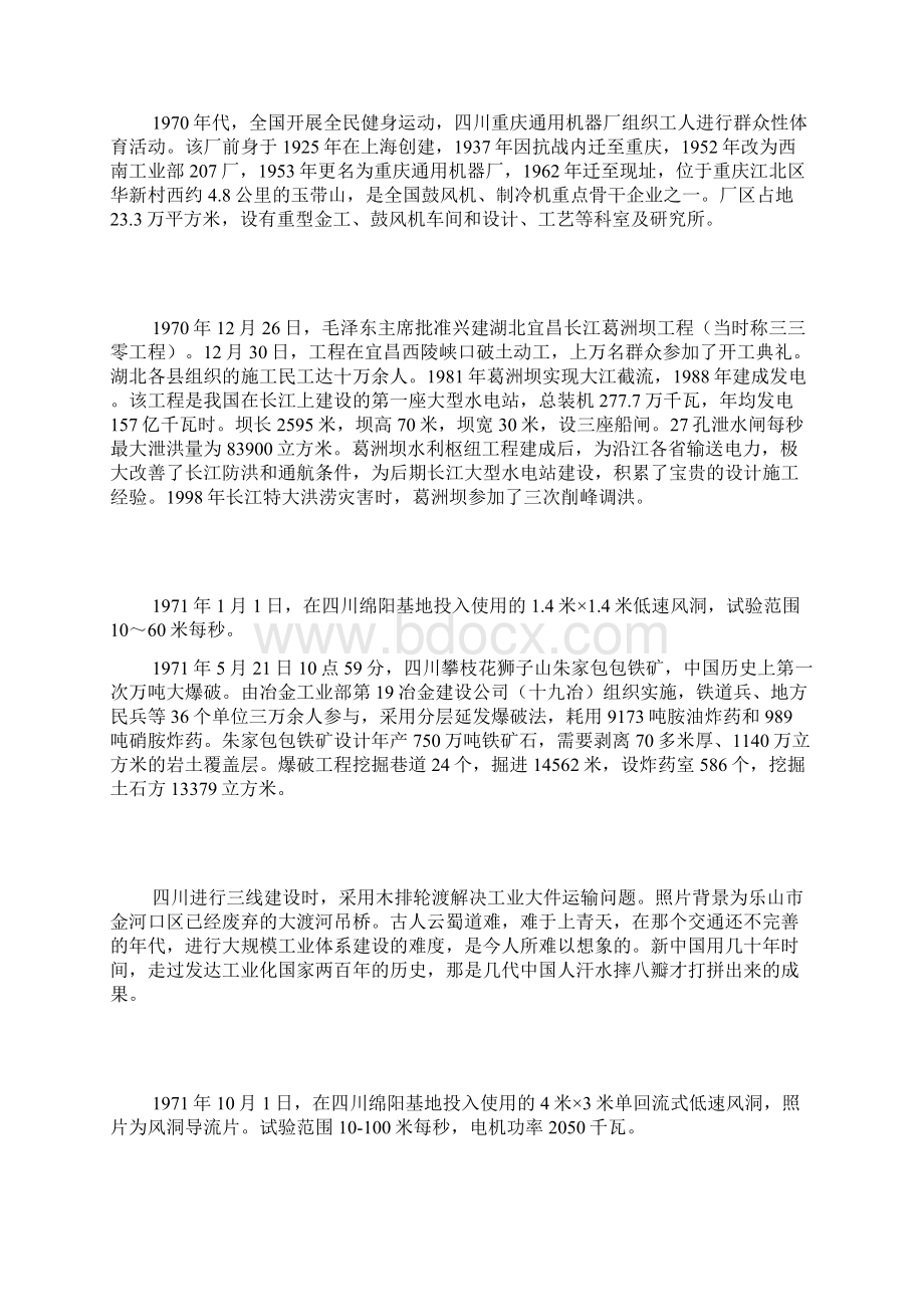 大三线建设宏伟深远的超级战略工程下图文Word格式文档下载.docx_第2页