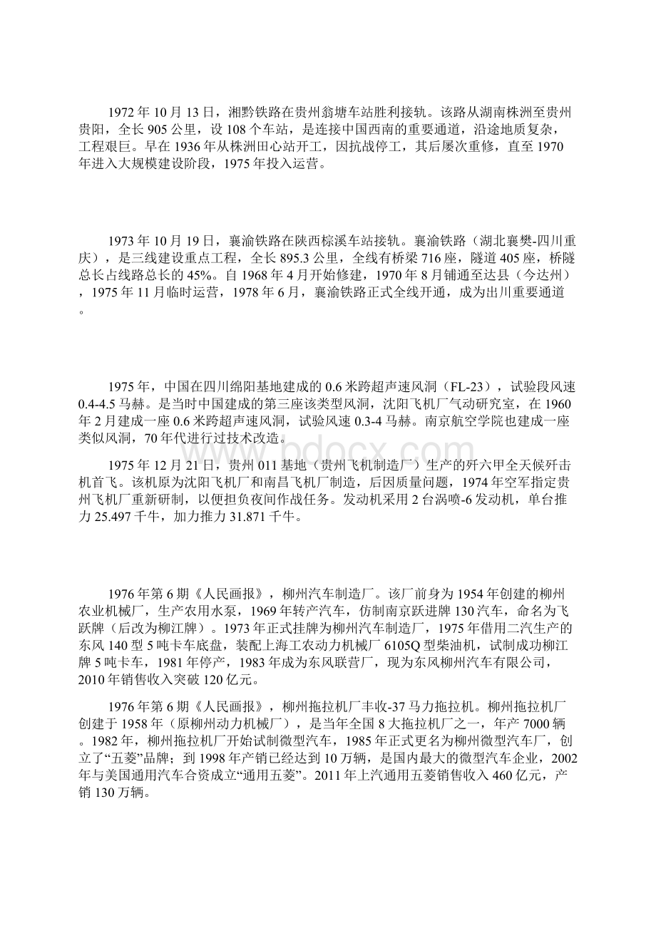 大三线建设宏伟深远的超级战略工程下图文Word格式文档下载.docx_第3页