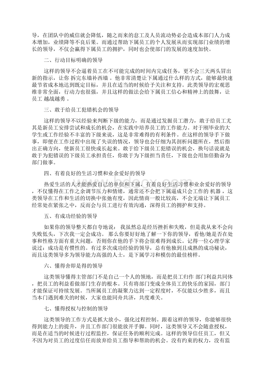 激励企业的文章励志文章doc.docx_第3页