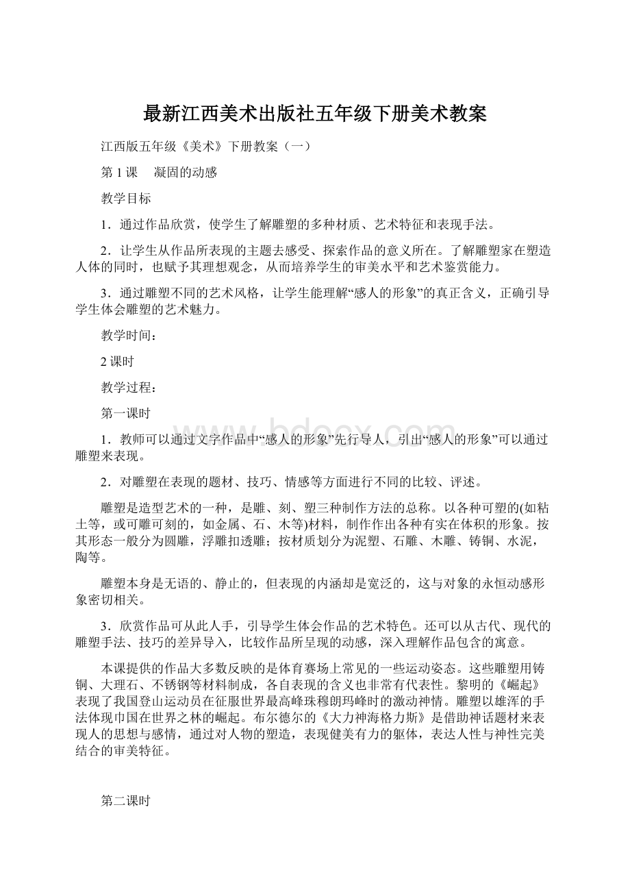 最新江西美术出版社五年级下册美术教案.docx_第1页