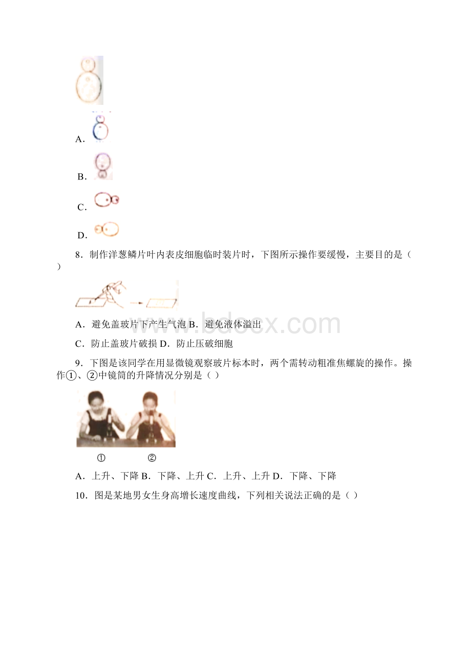 山西省晋中市中考生物试题真题word版 含答案Word文档下载推荐.docx_第2页