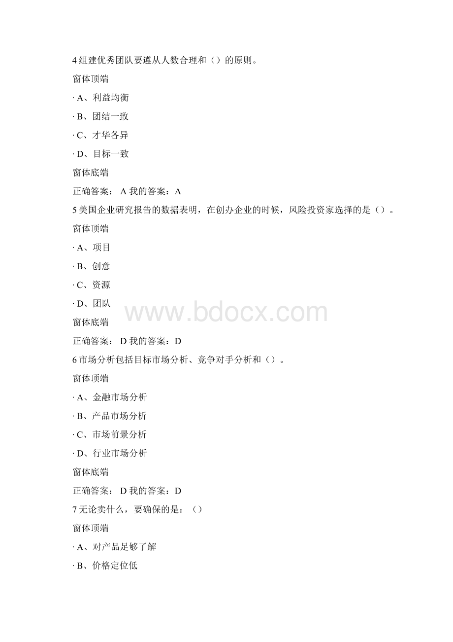 最新王艳茹《创业基础》期末考试答案资料Word文档格式.docx_第2页
