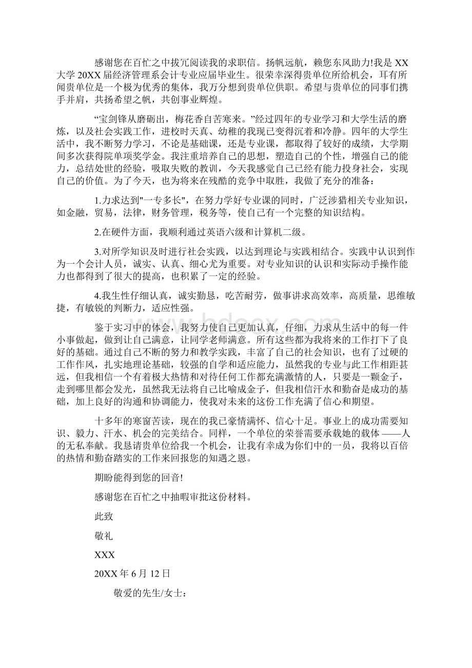 会计求职信范文必看Word格式文档下载.docx_第2页