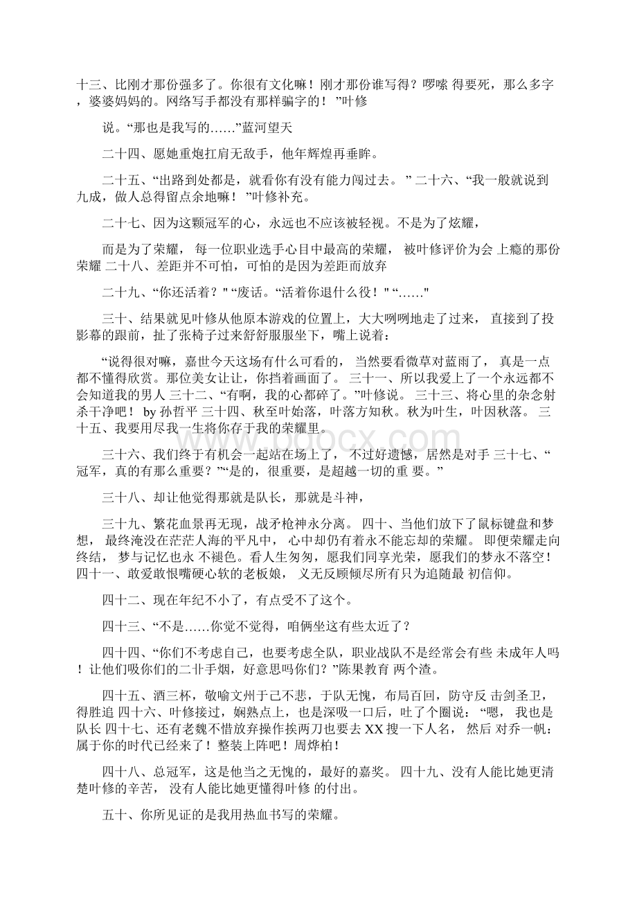 蝴蝶蓝经典语录名言大全.docx_第2页