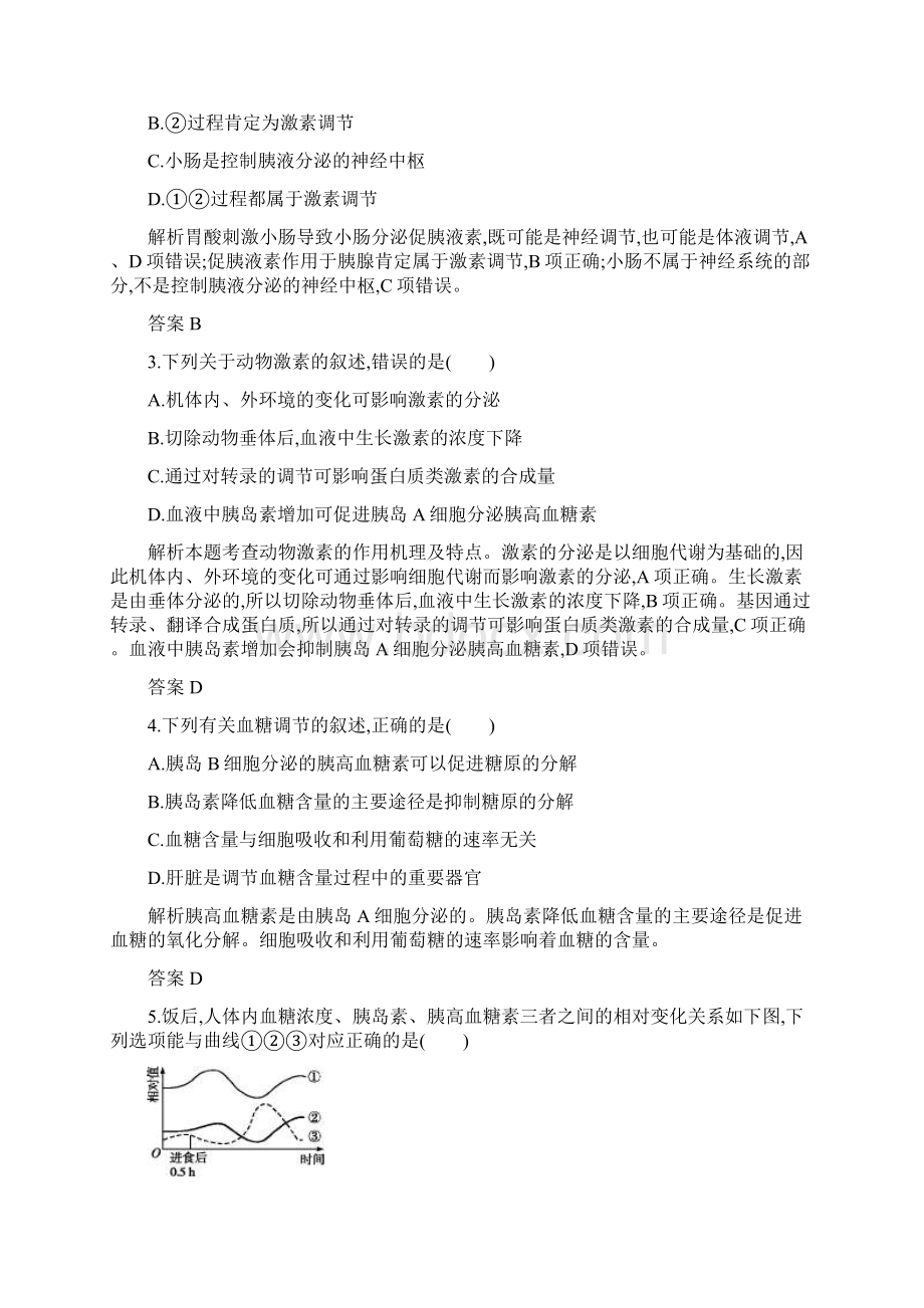 学年 人教版 必修3 通过激素的调节 作业.docx_第2页