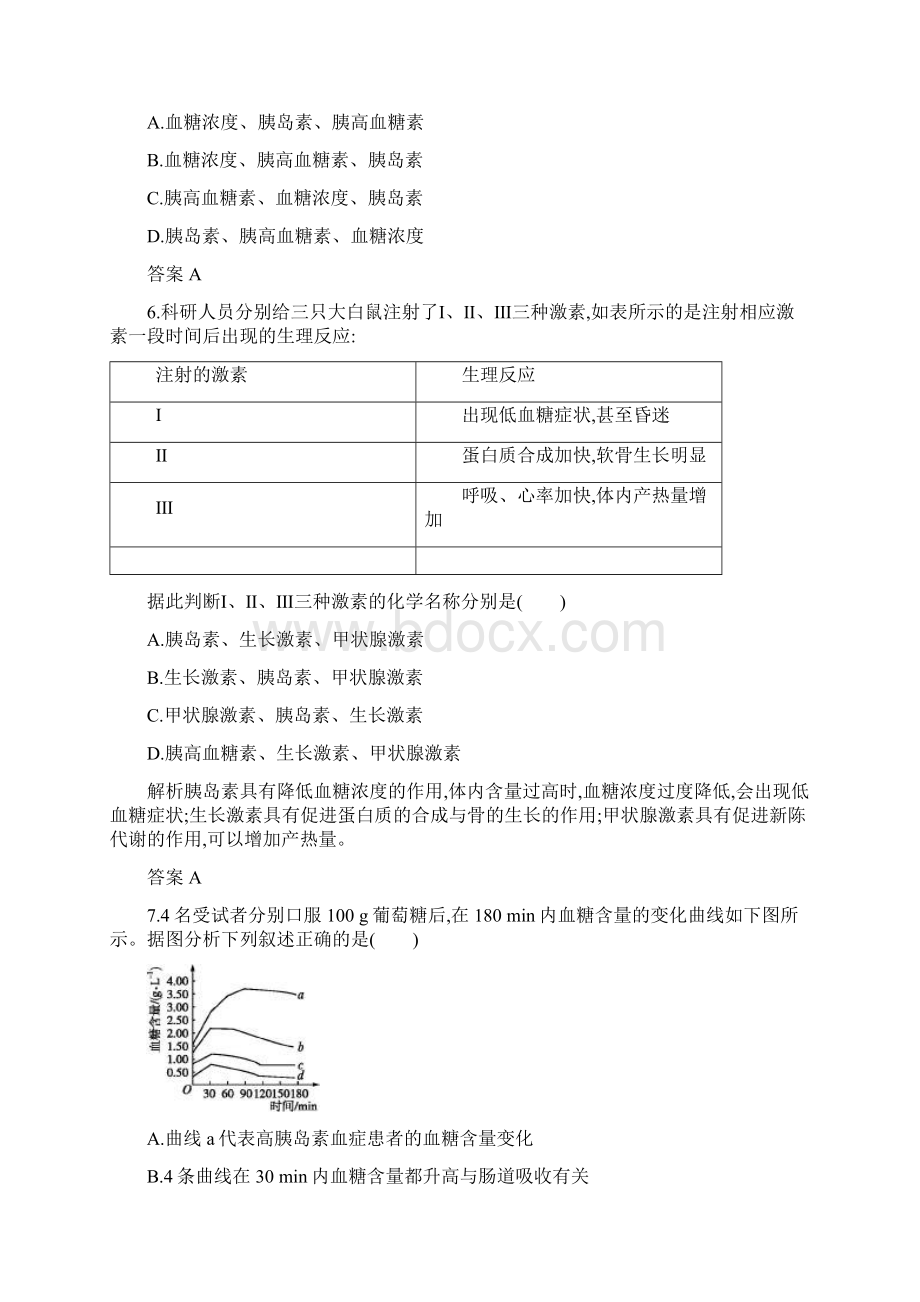 学年 人教版 必修3 通过激素的调节 作业.docx_第3页