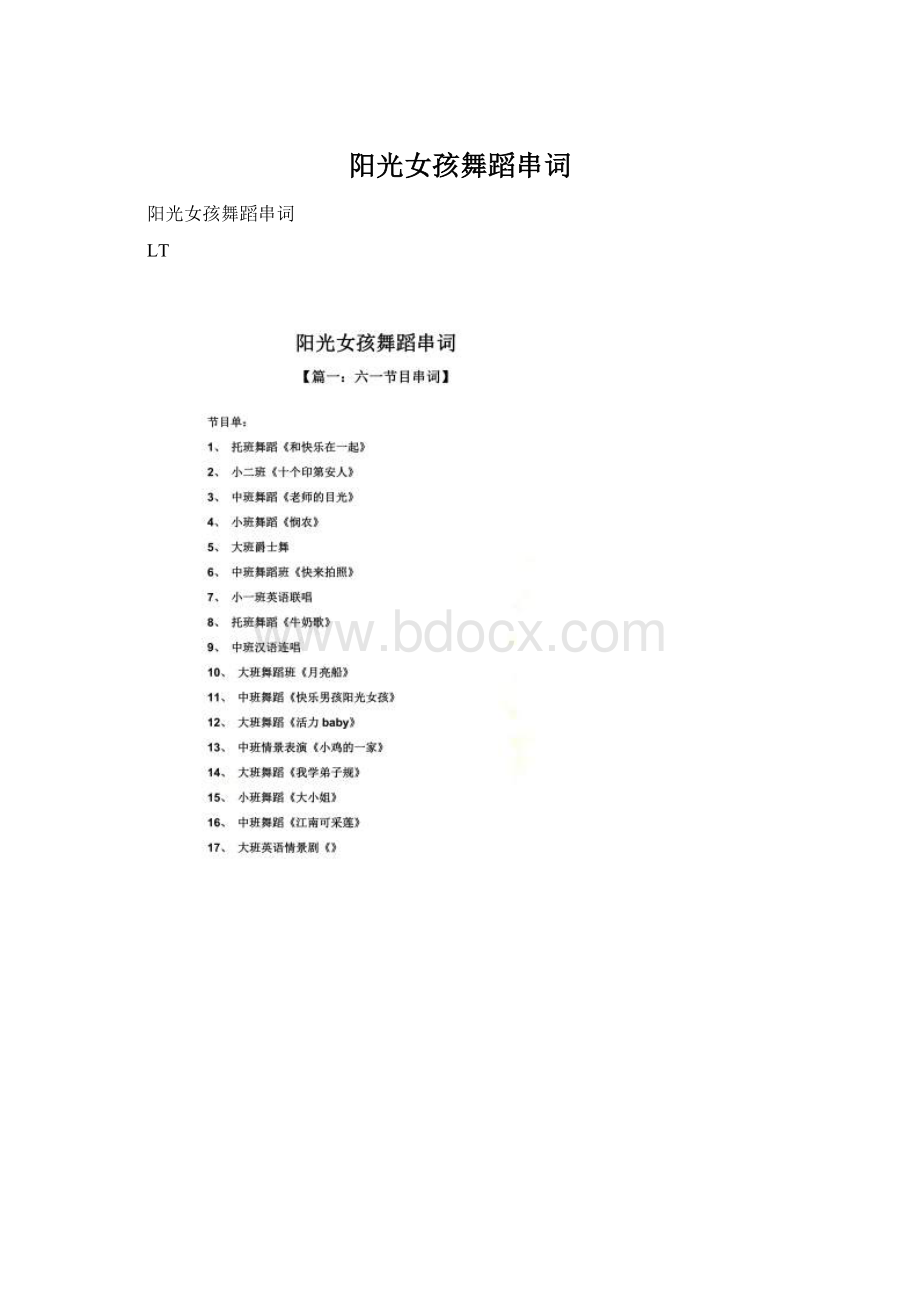 阳光女孩舞蹈串词Word文件下载.docx_第1页