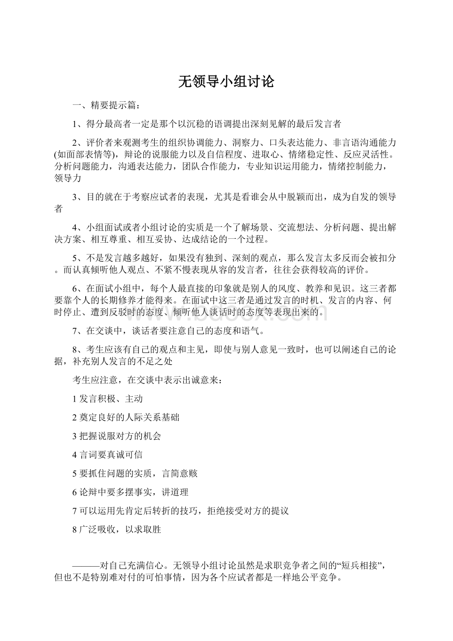 无领导小组讨论Word格式文档下载.docx