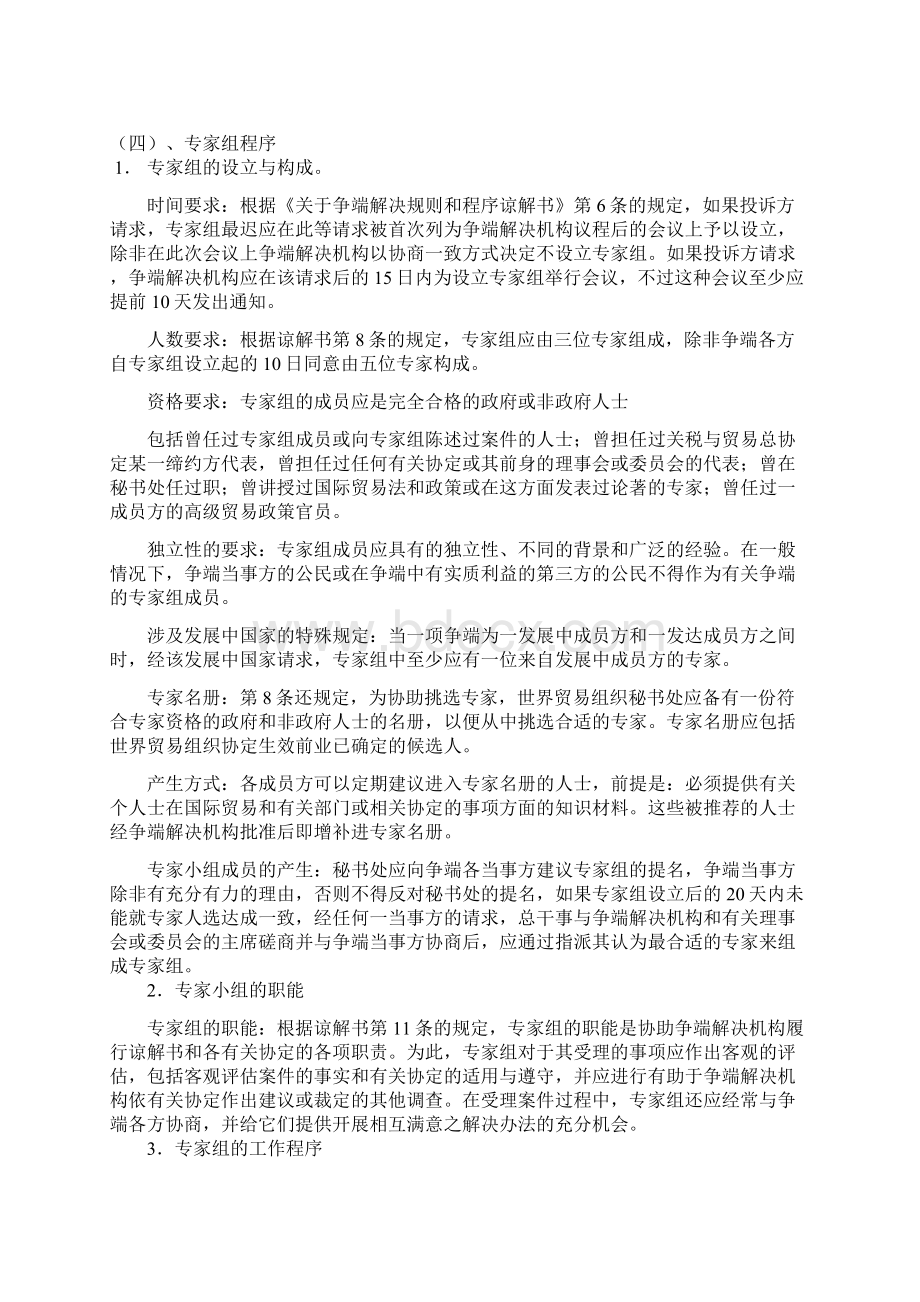 世界贸易组织的争端解决方法与程序Word文档下载推荐.docx_第2页