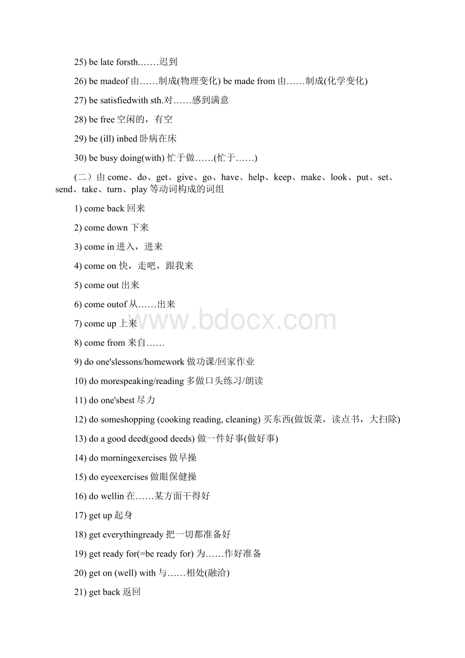 小学英语年级常用词组总结.docx_第2页