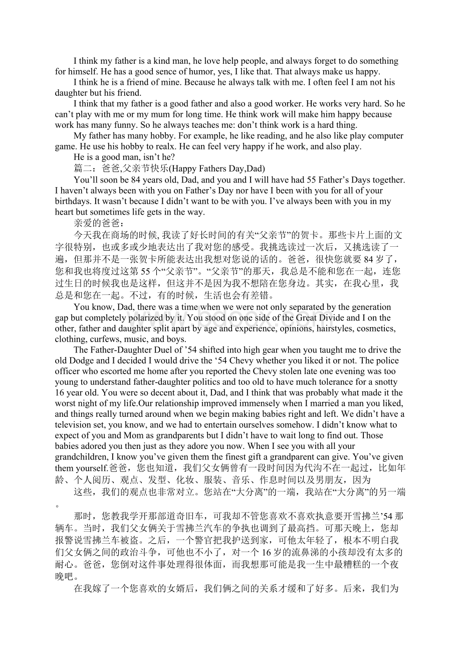 3篇关于父亲节的英语作文文档格式.docx_第2页