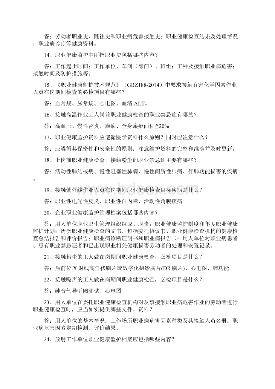 整理《职业病防治法》的主要内容与特点.docx_第3页