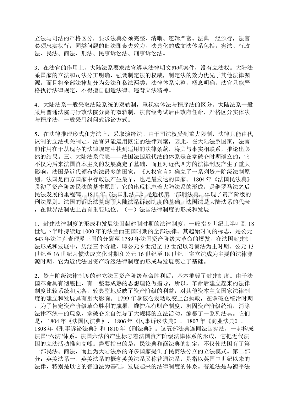 大陆法系和英美法系的起源特点及区别Word文档格式.docx_第2页