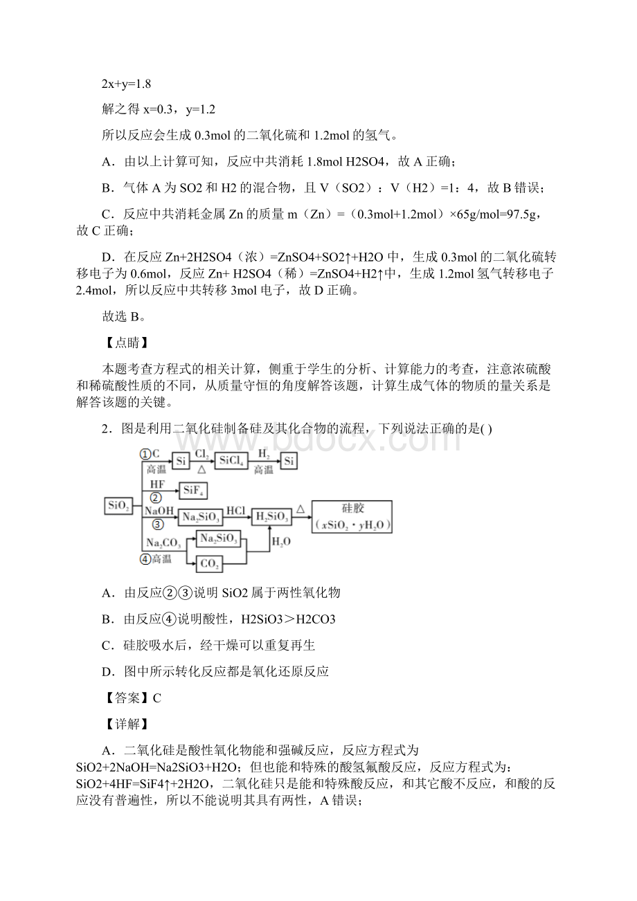 河南省高中化学第五章 化工生产中的重要非金属元素知识归纳总结及答案Word文件下载.docx_第2页