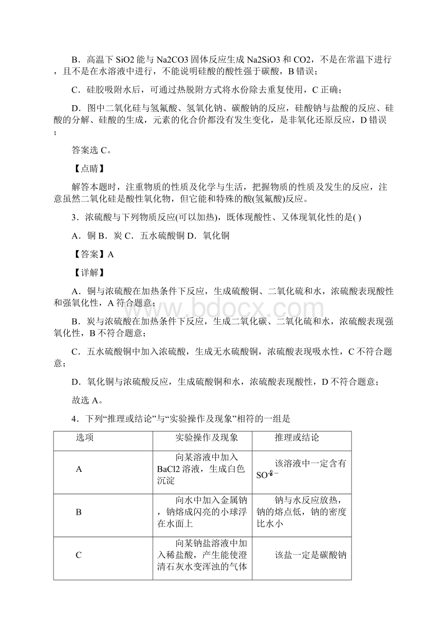 河南省高中化学第五章 化工生产中的重要非金属元素知识归纳总结及答案Word文件下载.docx_第3页