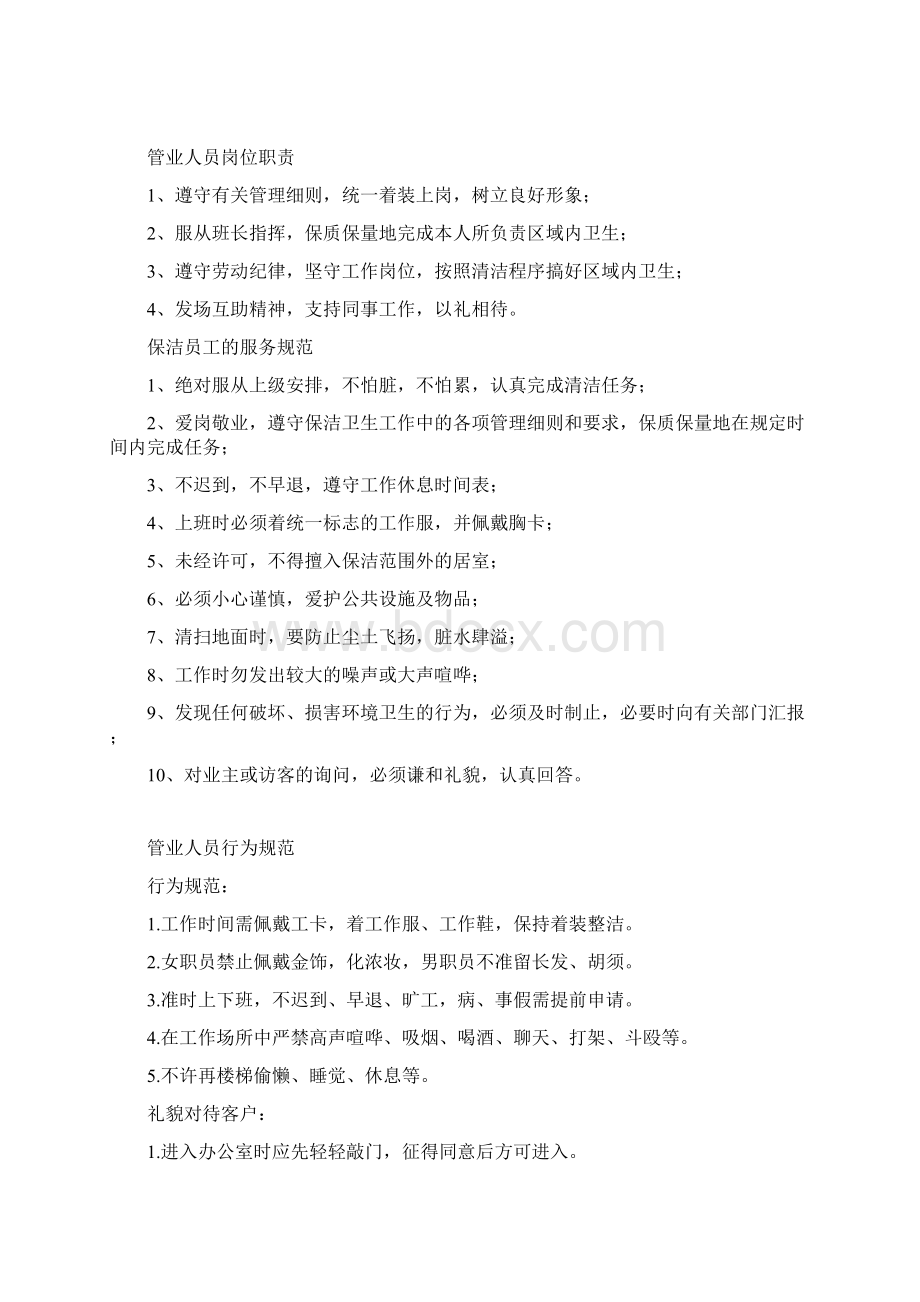 管业部Word格式.docx_第2页