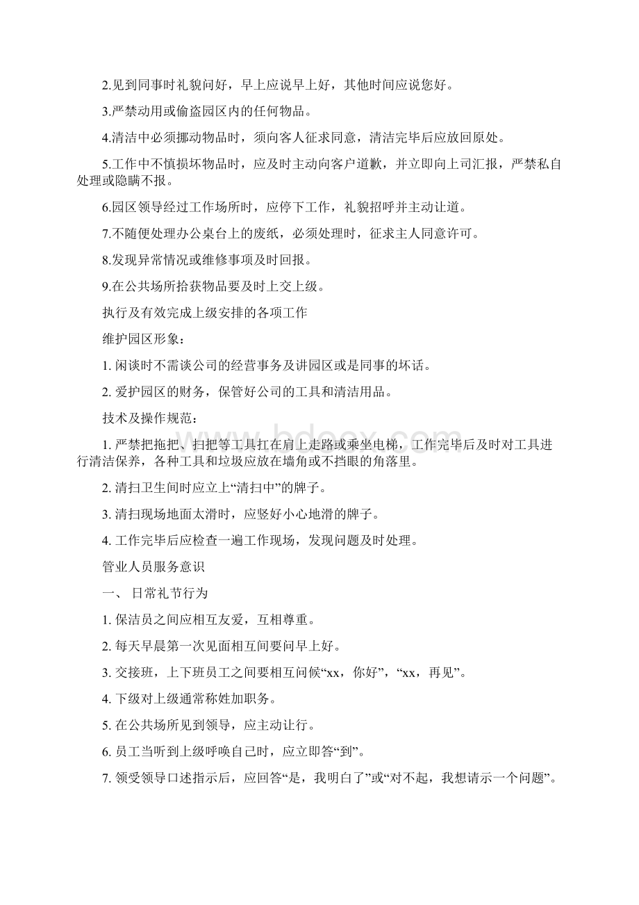 管业部Word格式.docx_第3页