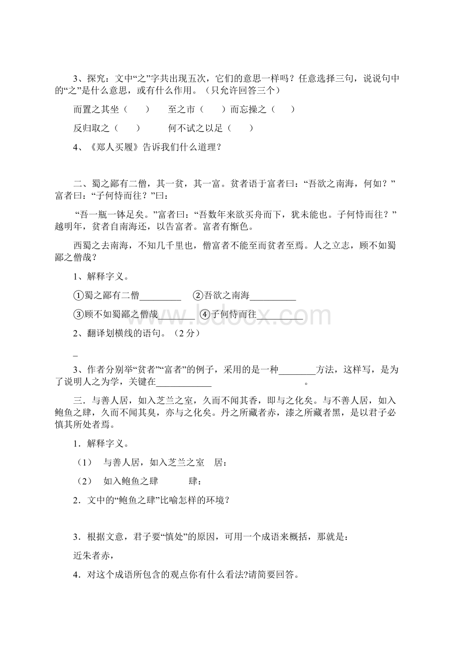 小学课外文言文阅读练习试题和答案一讲解学习Word下载.docx_第3页