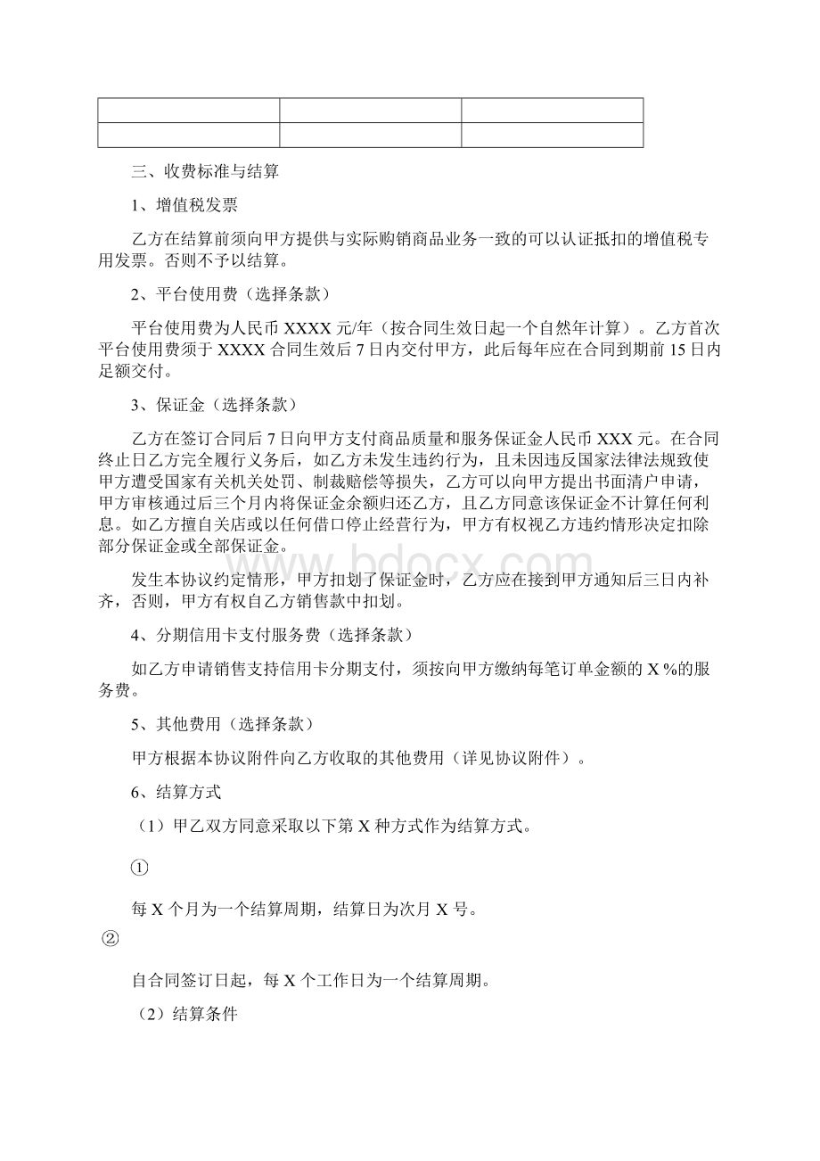 网站与实体店合作运营合同模板.docx_第3页