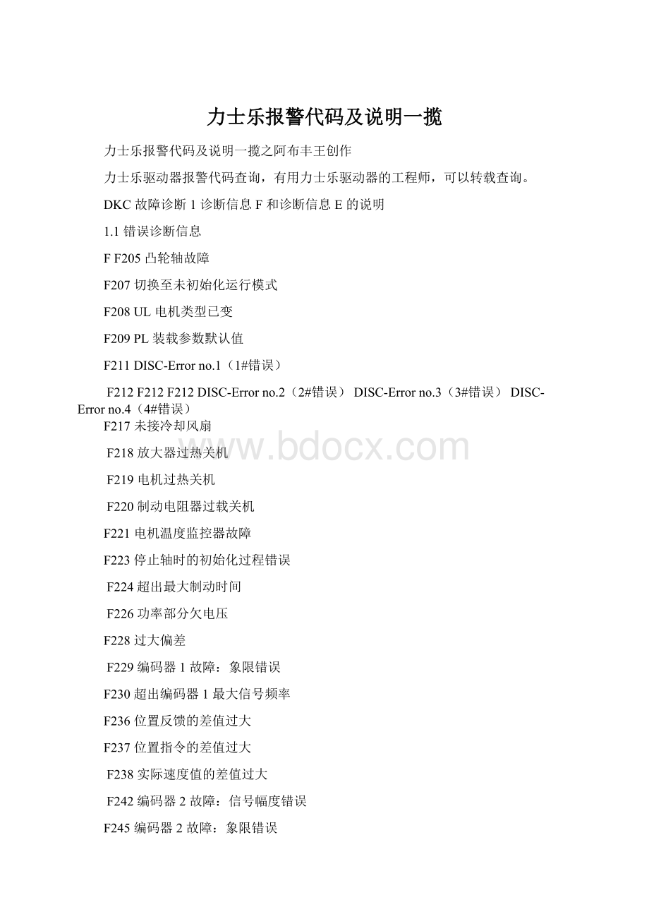 力士乐报警代码及说明一揽Word文档下载推荐.docx_第1页
