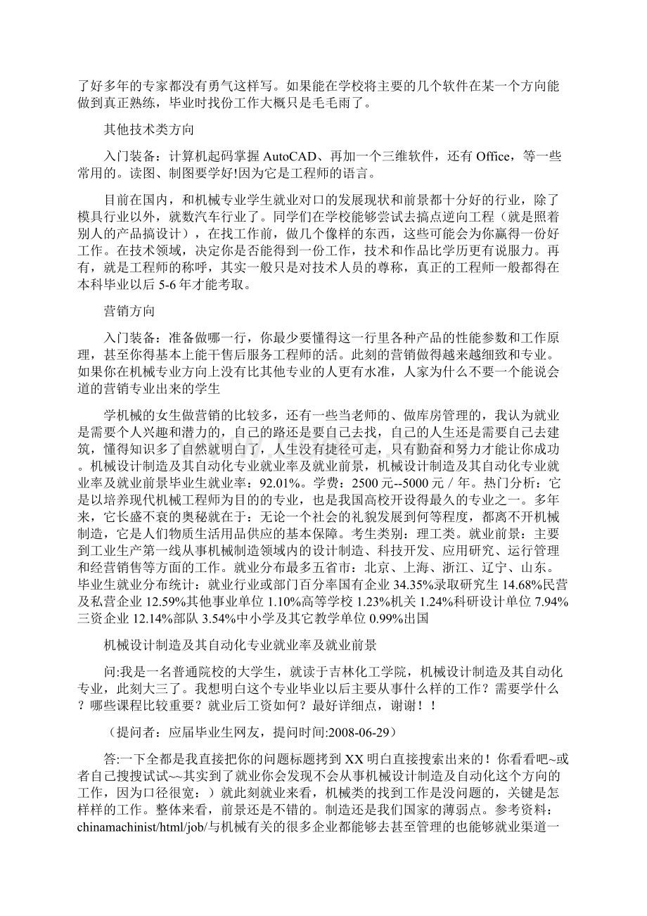 机械专业就业方向Word文档格式.docx_第2页