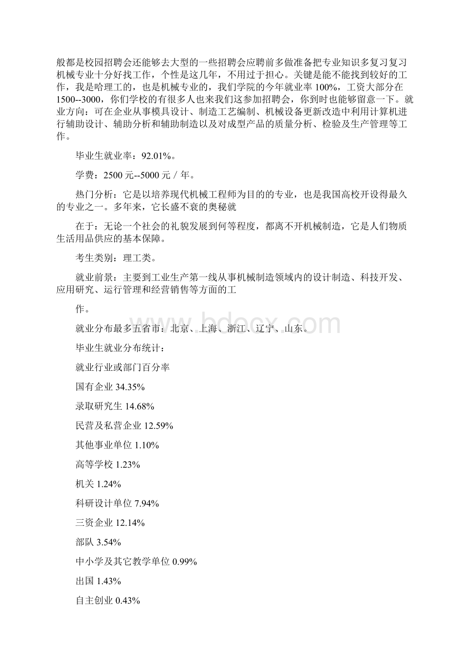 机械专业就业方向Word文档格式.docx_第3页