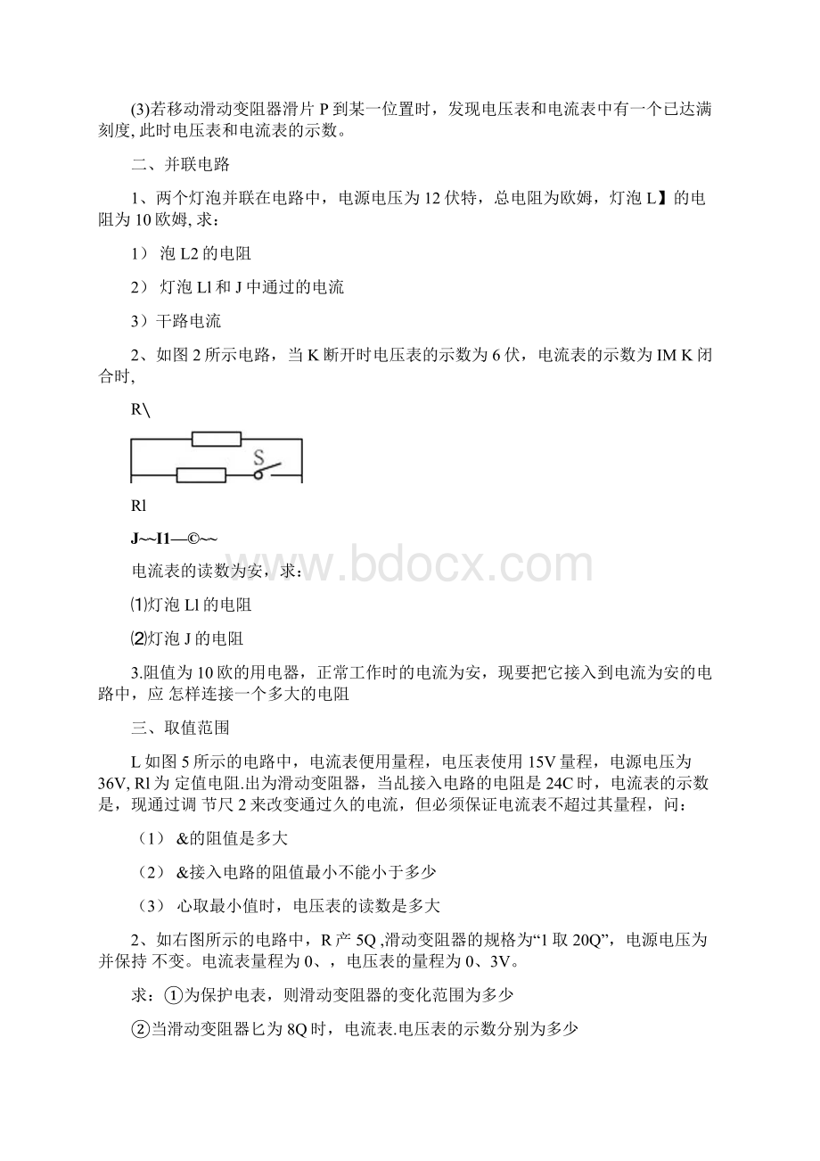 欧姆定律计算题典型带答案Word文件下载.docx_第2页