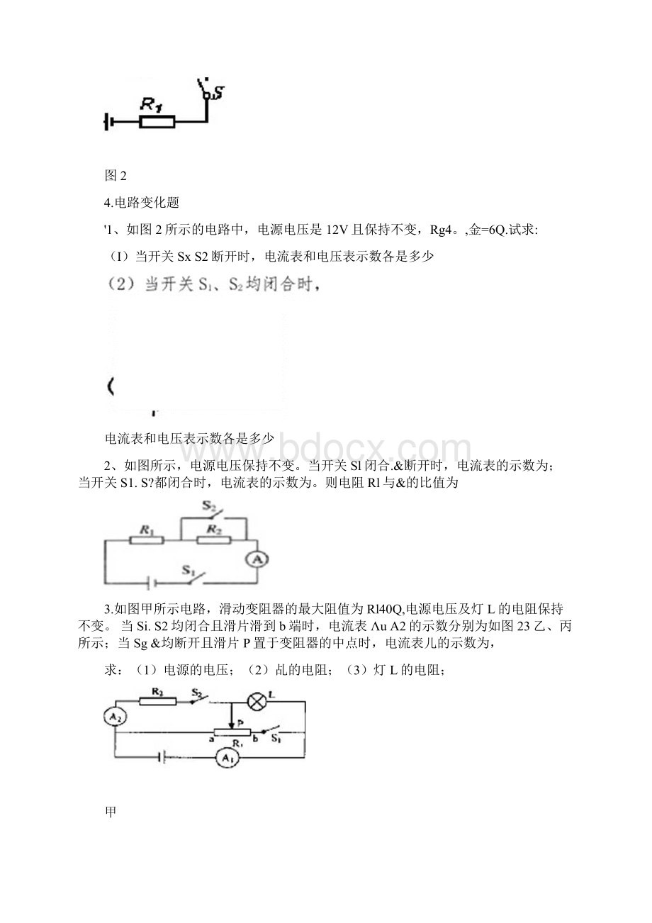 欧姆定律计算题典型带答案Word文件下载.docx_第3页