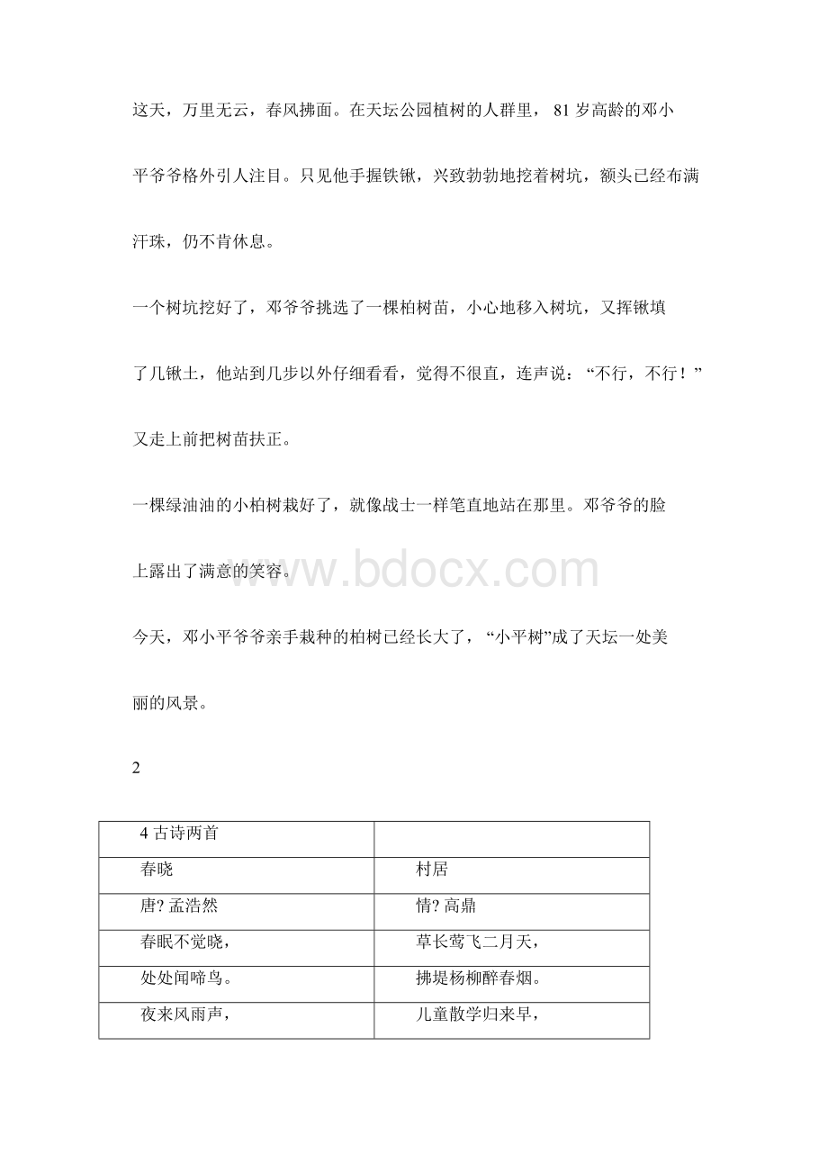 部编版一年级语文下册全册课文Word文件下载.docx_第3页