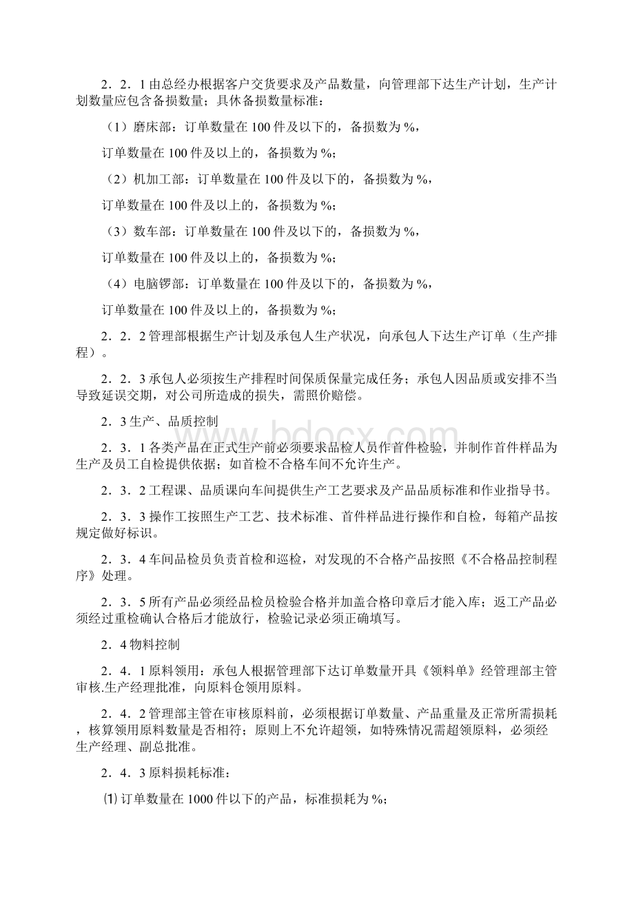 机加工车间承包方案Word格式文档下载.docx_第3页