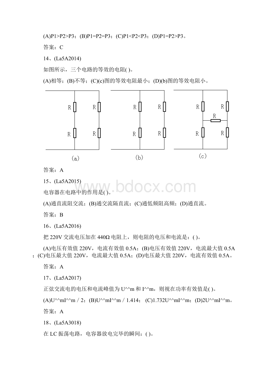 变压器检修选择题Word格式.docx_第3页