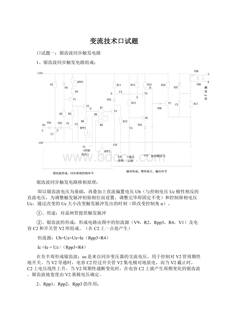 变流技术口试题.docx_第1页