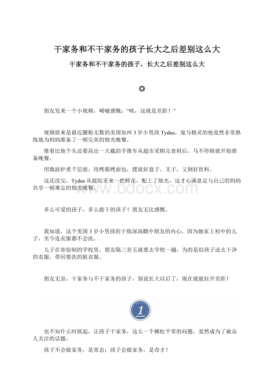 干家务和不干家务的孩子长大之后差别这么大.docx