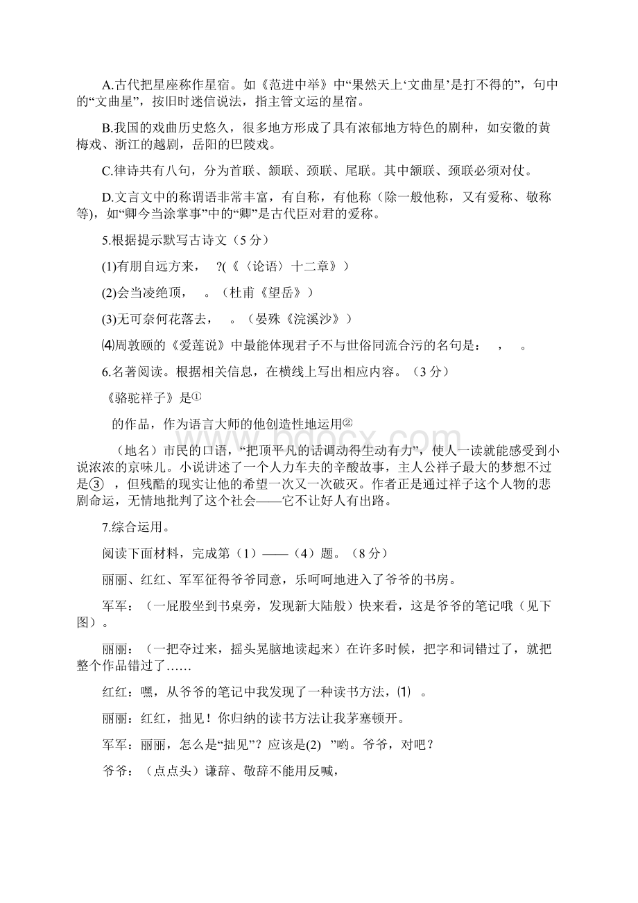 湖南省岳阳市中考语文试题含答案解析.docx_第2页