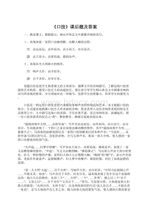 《口技》课后题及答案Word下载.docx