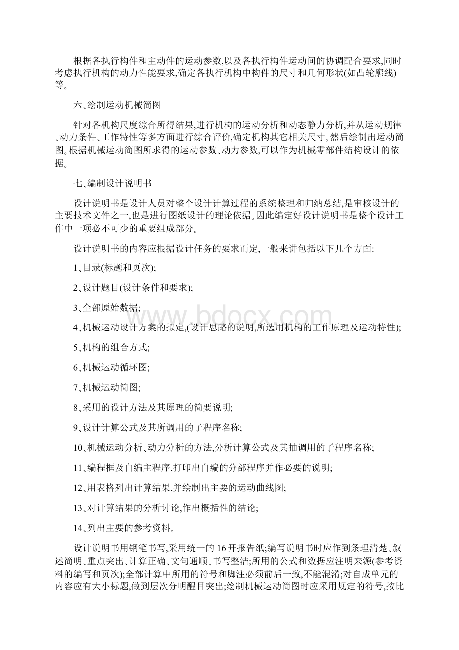 四工位专用机床的运动方案设计.docx_第2页