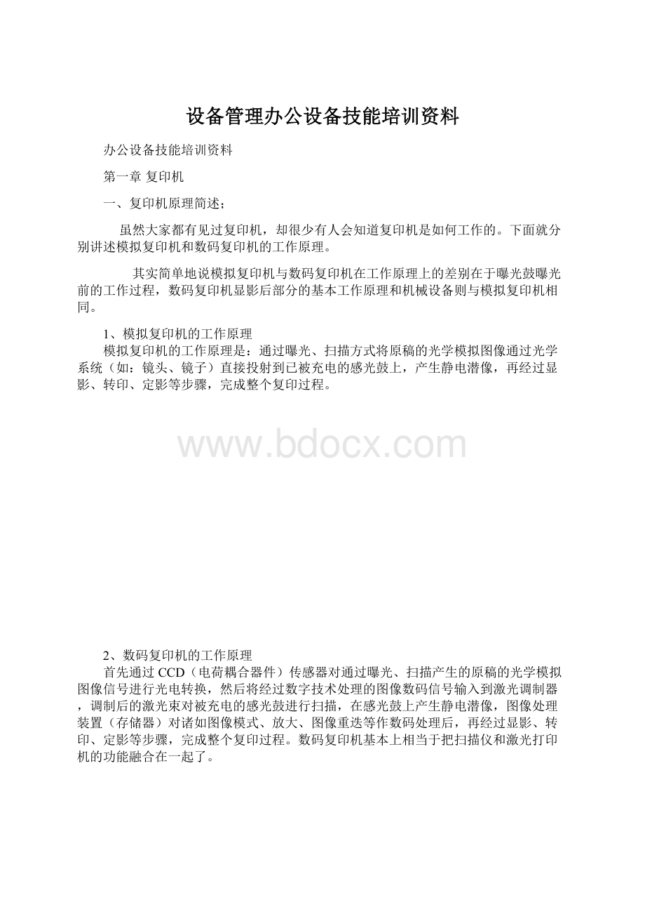 设备管理办公设备技能培训资料.docx_第1页